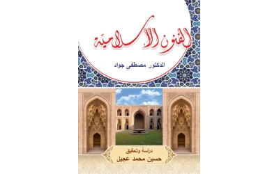 الفنون الأسلامية